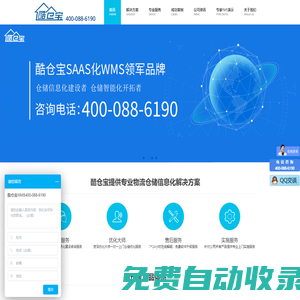 WMS—首選酷倉寶WMS倉庫管理系統—杭州酷倉寶科技有限公司，多行業倉庫管理系統解決方案