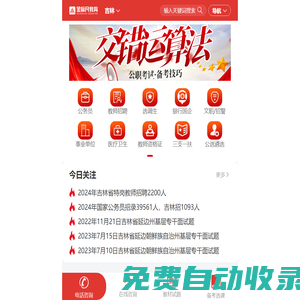 2026年吉林公務(wù)員考試,事業(yè)單位/教師招聘考試培訓(xùn)班-吉林金標(biāo)尺教育