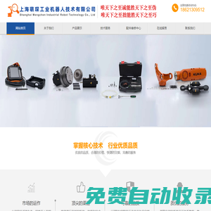 上海萌琛工業(yè)機(jī)器人技術(shù)有限公司