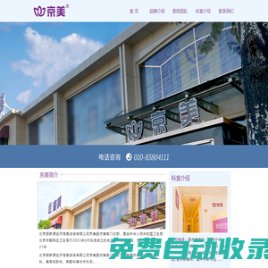 北京京美醫療美容門診部-21年專注隆胸和隆胸修復-京美整形-京美-劉成勝乳房中心