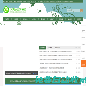 貴州節能環保網【貴州節能評估/節能報告編制驗收/環境影響評價/社會穩定風險評估/竣工環境保護驗收/能源審計/水土保持驗收/水保技術咨詢服務公司/發改委委托節能報告評審單位】