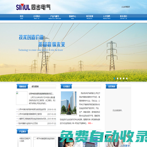 同步企業
