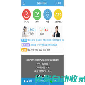 家教網(wǎng)_專業(yè)家教服務(wù)_【天優(yōu)網(wǎng)】連鎖經(jīng)營_卓越家教服務(wù)_深圳家教
