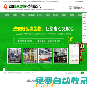 亞臨界萃取設備廠家_植物提取成套設備廠家_低溫萃取設備廠家-晶森生物