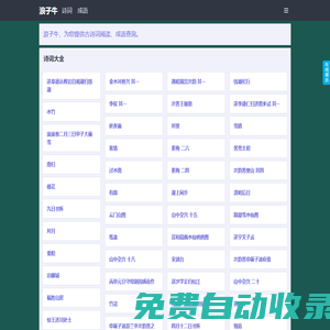 浪子牛_古詩詞閱讀，成語查詢下載