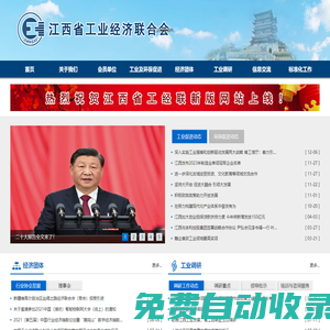 江西省工業經濟聯合會