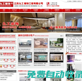 昆山廠房裝修＿昆山辦公室裝修＿昆山環氧地坪知名企業九工裝飾公司＿昆山廠房裝修及昆山隔墻吊頂專家