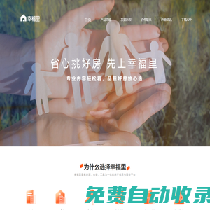 幸福里App|二手房|新房|買房|租房|房產信息網