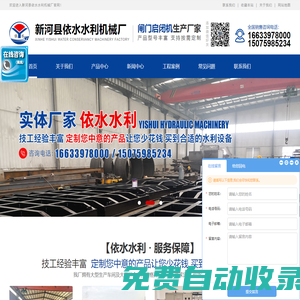 螺桿啟閉機_鋼制閘門_液壓鋼壩_回轉式清污機-新河縣依水水利機械廠