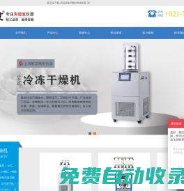 凍干機|凍干機器|凍干設備|真空凍干機|真空凍干設備-那艾