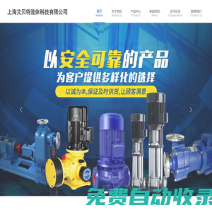 上海艾貝特流體科技有限公司