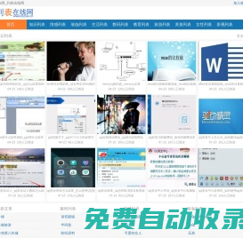 列表網_列表在線網
