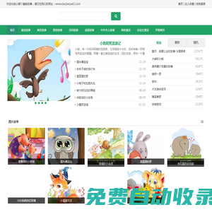 小腳丫睡前故事 - 兒童睡前故事、兒童故事大全