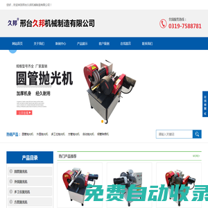 不銹鋼圓管拋光機_無心外圓拋光機_自動拋光機-邢臺久邦機械制造有限公司