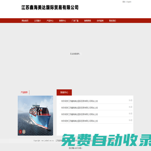 江蘇鑫海美達(dá)國際貿(mào)易有限公司
