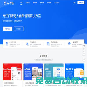 24小時無人自助棋牌臺球室系統(tǒng)_私有化部署+數(shù)據(jù)獨立 - 四川大巴山網(wǎng)絡(luò)科技有限公司