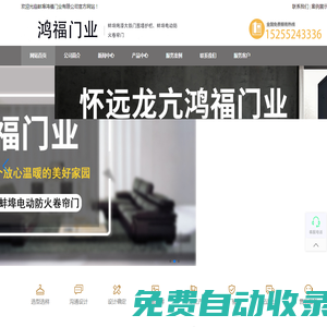 蚌埠鴻福門業有限公司