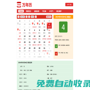 萬年歷-專注萬年日歷農歷老黃歷查詢工具