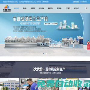 濕巾機_濕巾設備_濕巾包裝機_濕巾生產線_濕巾生產廠家_口罩機_鄭州海德晟機械設備有限公司