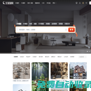 【3D模型免費下載】打造一流的3DMAX模型庫-3D溜溜網(wǎng)
