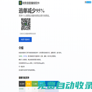 愛多智語音播報(bào)