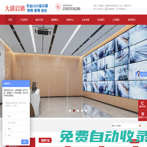 大湛啟銘光電科技（煙臺）有限公司-LED大屏廠家排行前十名|LED屏|LED大屏|LED顯示屏|樓宇亮化|城市亮化