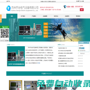 閉口閃點測試儀-油微量水分測試儀-蘇州喬治電氣設備有限公司