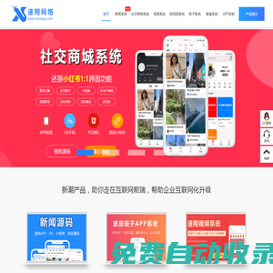 速翔網絡科技-南昌app開發|南昌網站建設|南昌網站開發|江西APP開發|江西網站建設|江西網站開發|新聞源碼|新聞源碼系統|段子源碼|搞笑系統