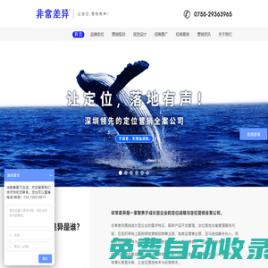 深圳品牌營銷策劃全案公司-非常差異