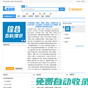 18百科網 - 綜合信息分類平臺