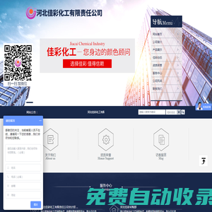 河北佳彩化工有限責(zé)任公司