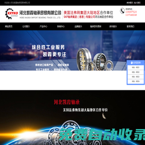 河北凱霞軸承貿易有限公司