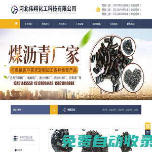 煤瀝青廠家-高溫煤瀝青-中溫煤瀝青-河北正日能源科技發展有限公司