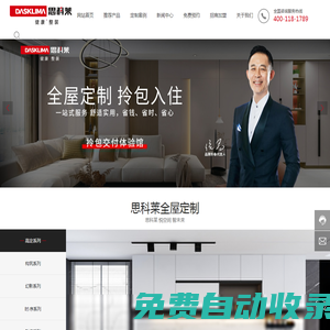 全屋定制|衣柜定制廠家|拎包交付|思科萊全屋定制品牌加盟