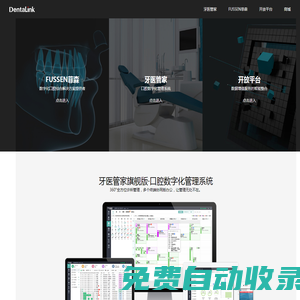 【官網】DentaLink牙醫管家