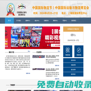 物流展-中國國際物流節暨中國國際運輸與物流博覽會-物流展-亞洲物流雙年展/國際物流、交通運輸及遠程信息處理博覽會