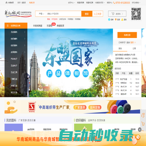 華南城網_B2B電子商務平臺_工業(yè)品原材料采購交易平臺