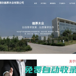 廊坊德厚木業(yè)有限公司