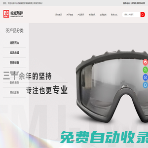 中山市峻威防護裝備有限公司,警用防護裝備,,消防防護,救援裝備