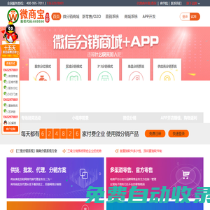 多商戶商城系統開發-直銷系統軟件定制開發-微信小程序商城開發-三級分銷商城系統開發-微商寶官網