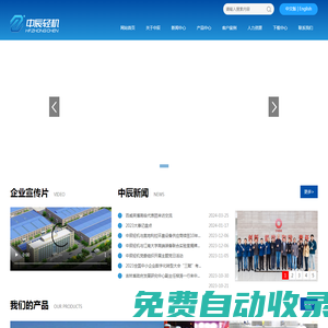 合肥中辰輕工機械有限公司