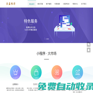 小程序開發(fā)定制|APP定制開發(fā)|定制開發(fā)|搭建制作平臺公司|研發(fā)--廣州金鑫暢游科技有限責(zé)任公司