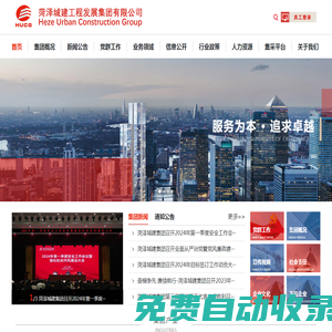 菏澤城建工程發展集團有限公司-菏澤城建集團,菏澤城建工程發展集團有限公司