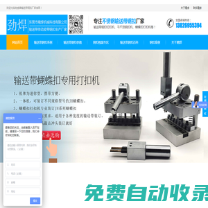 PVK/PVC物流不銹鋼輸送帶狼牙鋼扣_蝴蝶連接扣_輸送帶釘扣機廠家