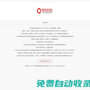 網(wǎng)站建設(shè)|深圳網(wǎng)站建設(shè)|網(wǎng)站設(shè)計(jì)|網(wǎng)站制作公司|隨易典網(wǎng)絡(luò)公司-專業(yè)企業(yè)網(wǎng)站建設(shè)及優(yōu)化推廣服務(wù)