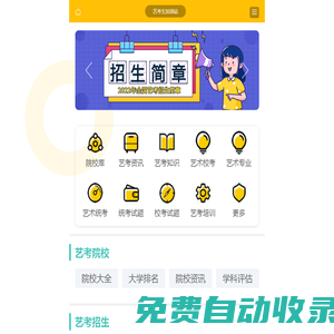 藝考生加油站，為藝考生加油！——藝考招生信息,藝考成績查詢,藝考院校大全,藝考培訓(xùn)機構(gòu),藝考生加油站！