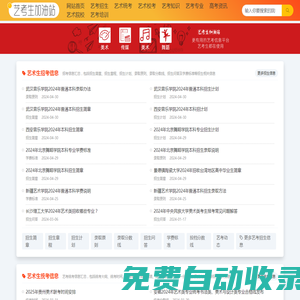 藝考生加油站，為藝考生加油！- 藝考招生信息,藝考成績(jī)查詢(xún),藝考院校大全,藝考培訓(xùn)機(jī)構(gòu),藝考生加油站！