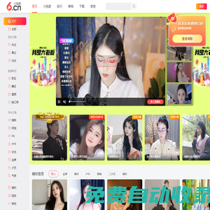 六間房 - 在線視頻娛樂直播平臺，直播精彩人生