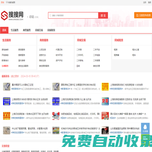 分類信息網(wǎng)-信息港-搜搜網(wǎng)