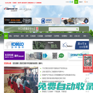 壓縮機網(wǎng)-空壓機|行業(yè)權(quán)威媒體_交大專業(yè)技術(shù)